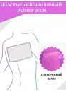 WinnerPlast Силиконовая пластина  20 на 30  см 